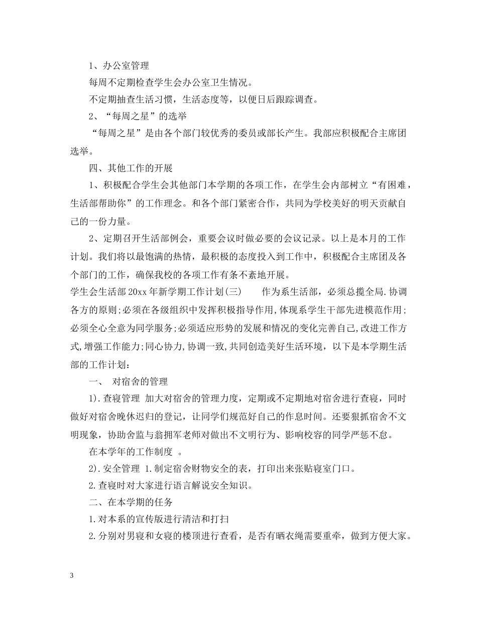 学生会生活部2020年新学期工作计划 _第3页
