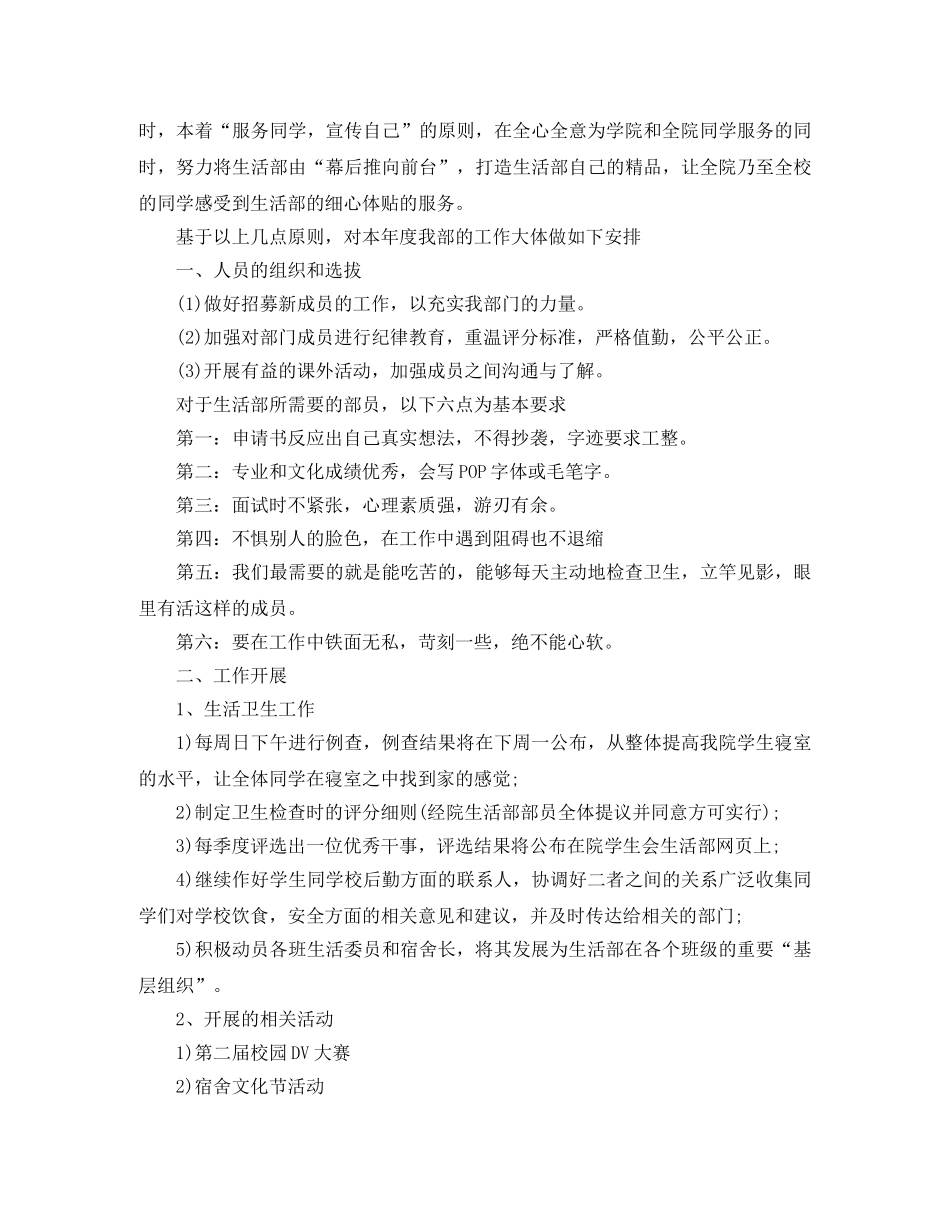 学生会生活部个人计划 _第2页