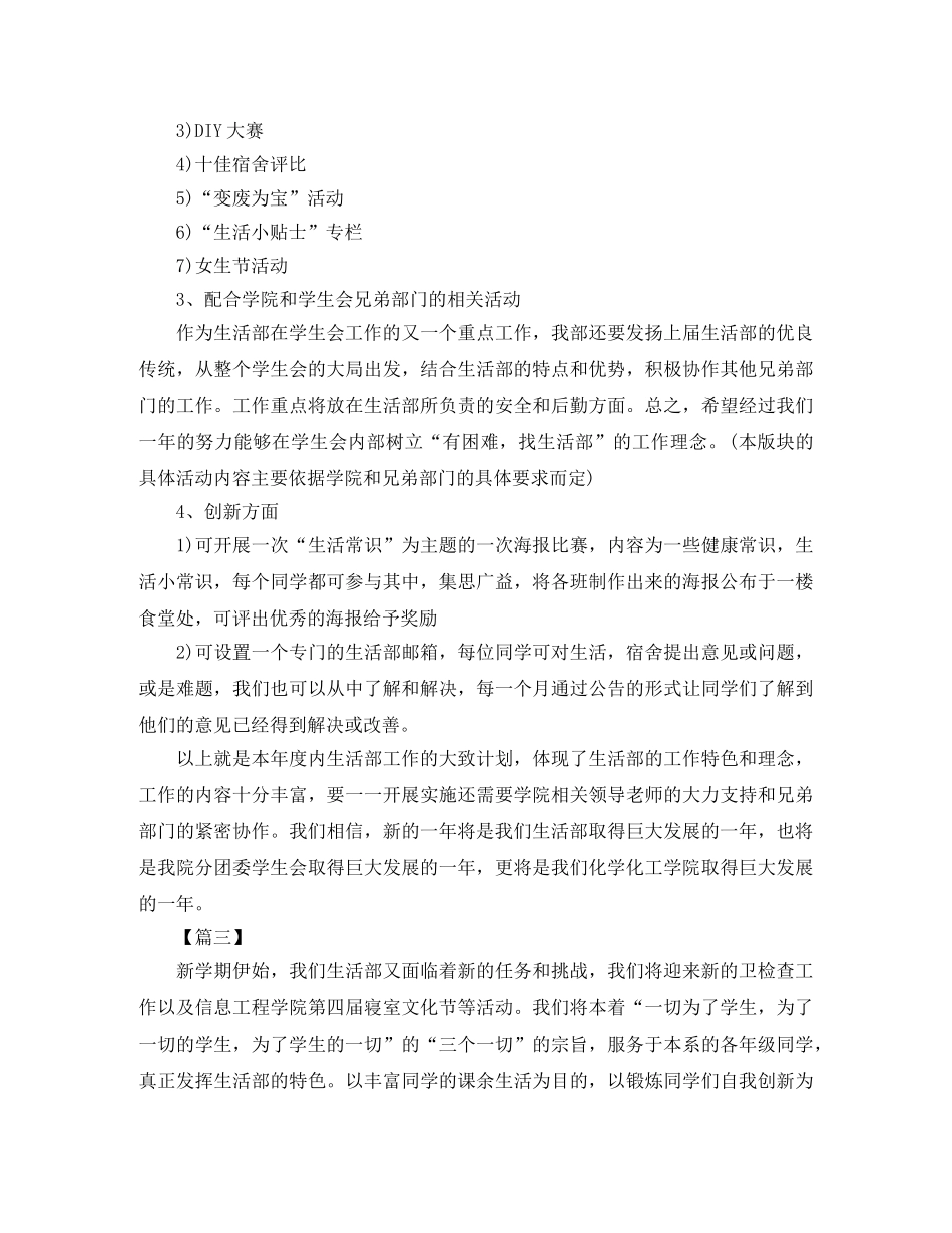 学生会生活部个人计划 _第3页