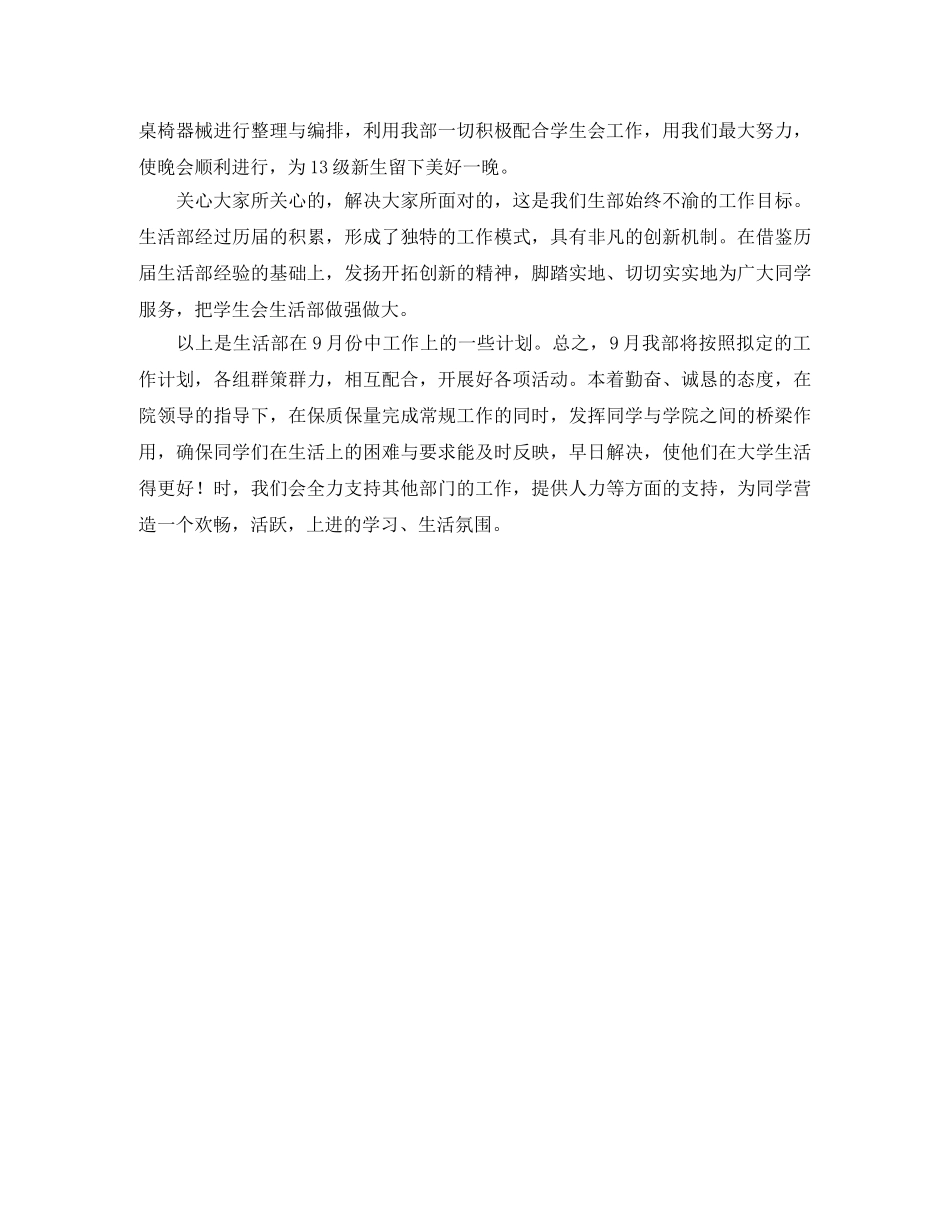 学生会生活部9月份工作计划范文 _第2页