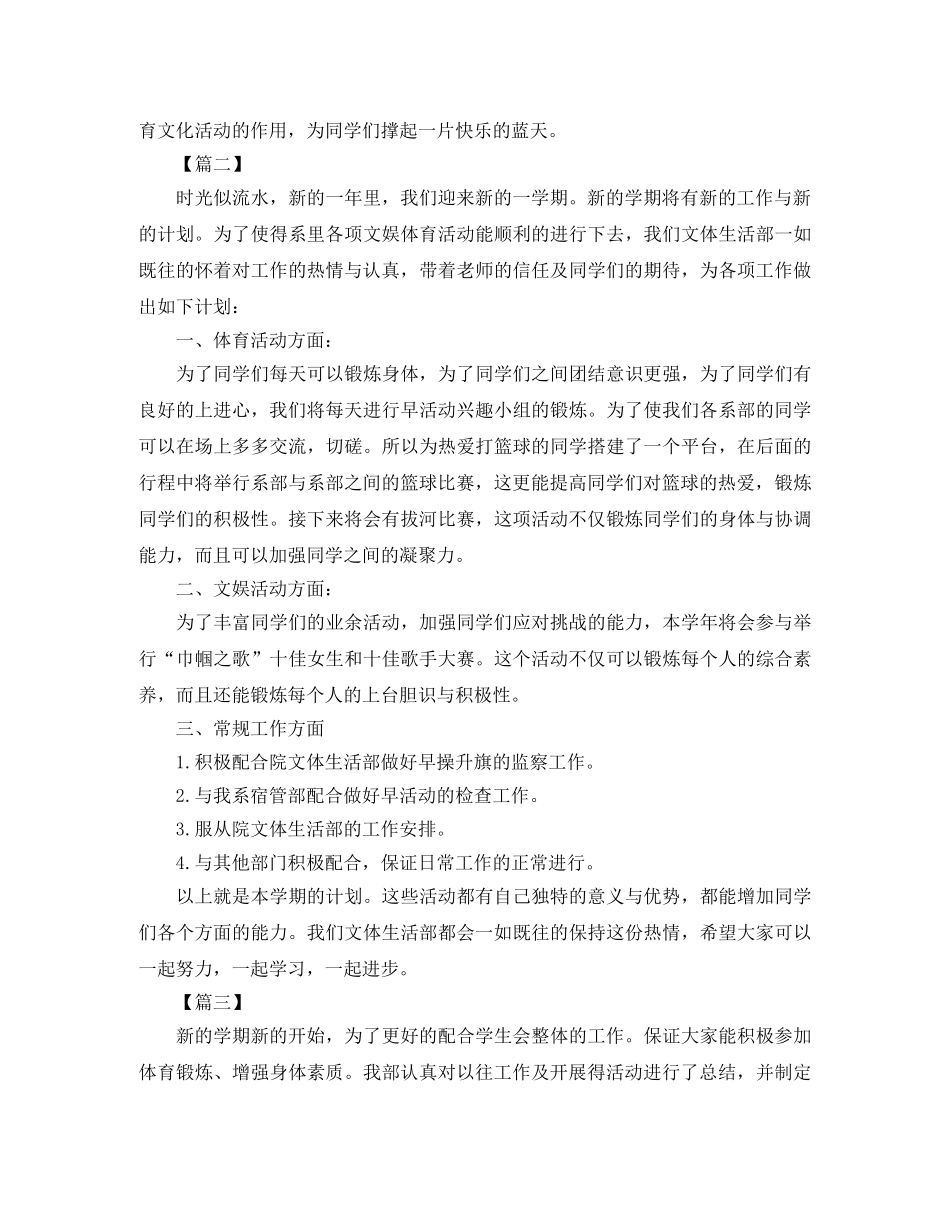 学生会生活部下学期工作计划模板 _第2页