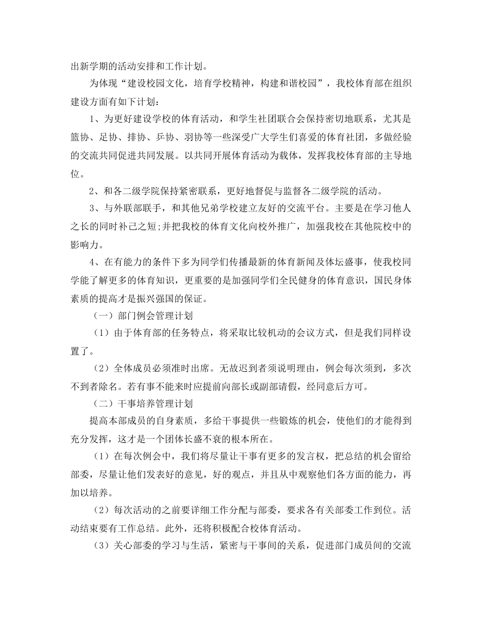 学生会生活部下学期工作计划模板 _第3页