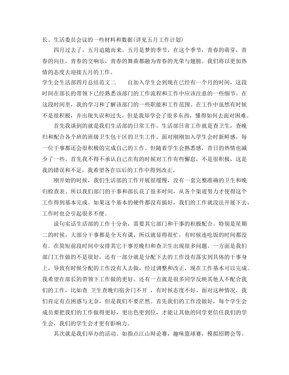 学生会生活部四月总结 _第2页