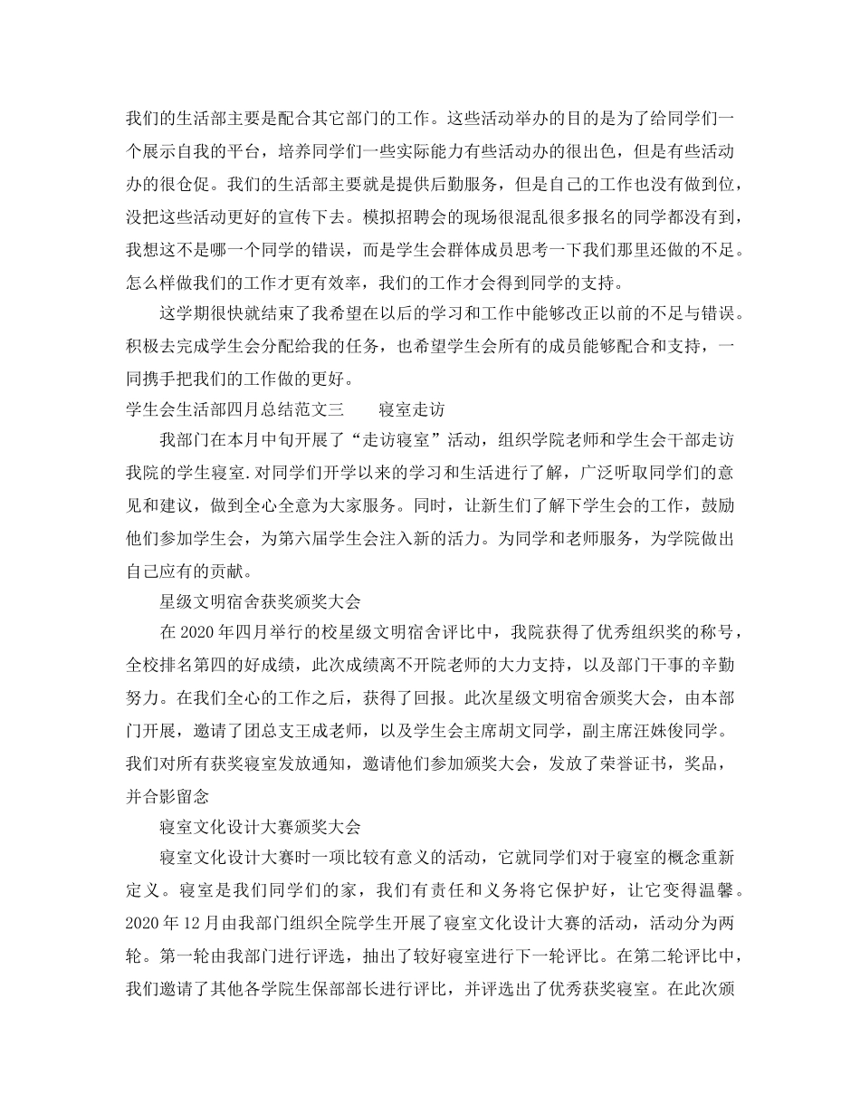 学生会生活部四月总结 _第3页
