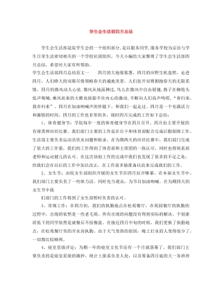 学生会生活部四月总结 