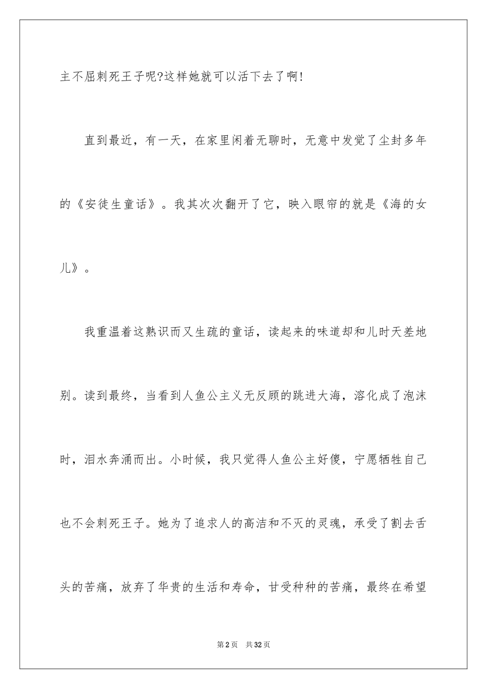 2024《海的女儿》读书笔记_15_第2页