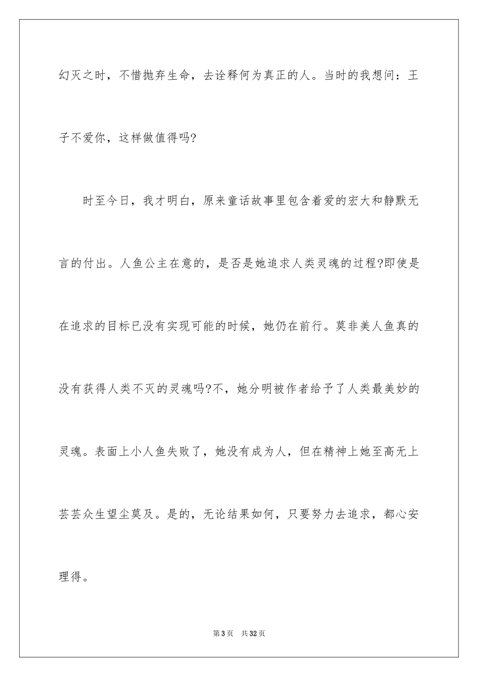 2024《海的女儿》读书笔记_15_第3页