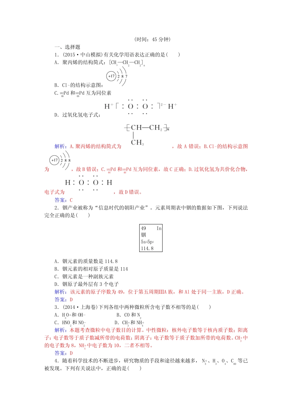 高考化学一轮复习第章物质结构元素周期律第讲原子结构习题_第1页