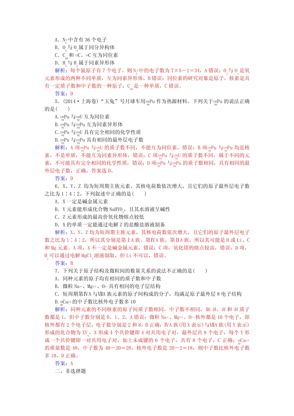 高考化学一轮复习第章物质结构元素周期律第讲原子结构习题_第2页
