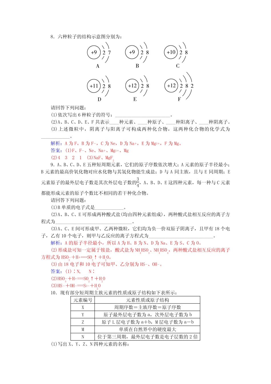 高考化学一轮复习第章物质结构元素周期律第讲原子结构习题_第3页