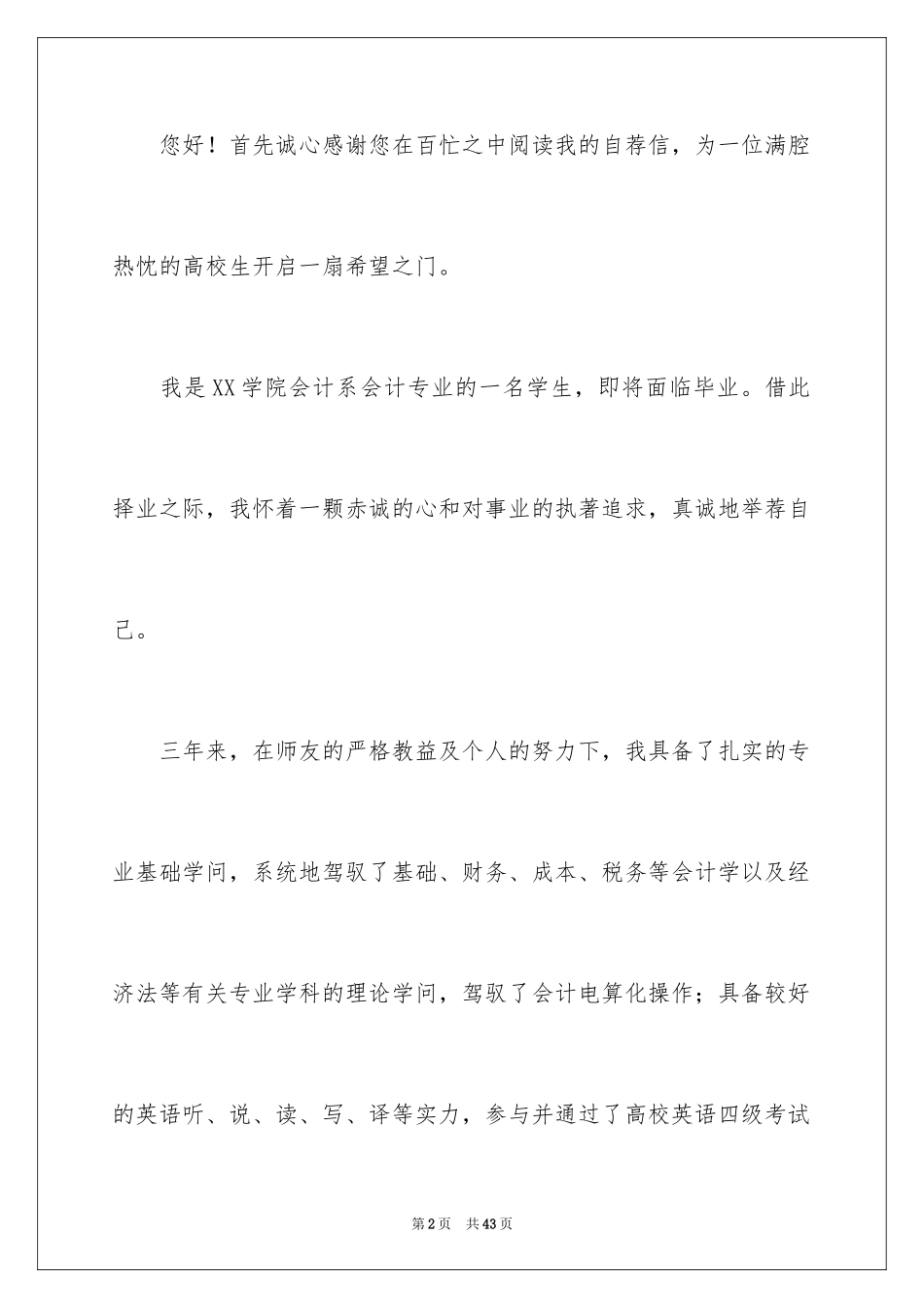 2024会计专业自荐书_第2页