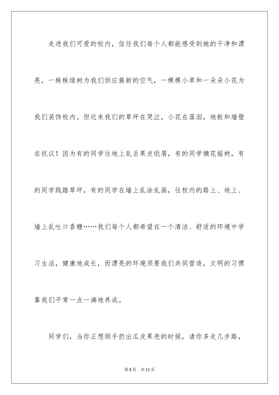 2024世界卫生日国旗下的演讲稿_第3页