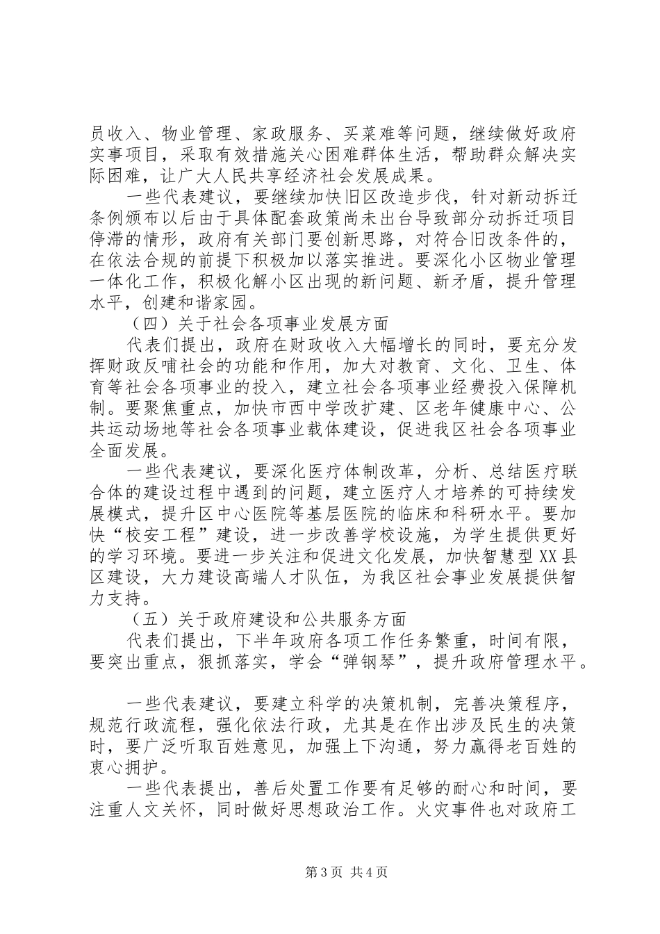 区委评议情况工作报告_第3页