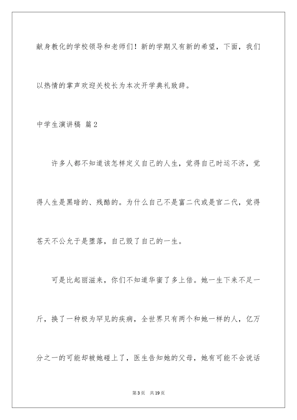 2024中学生演讲稿_1285_第3页