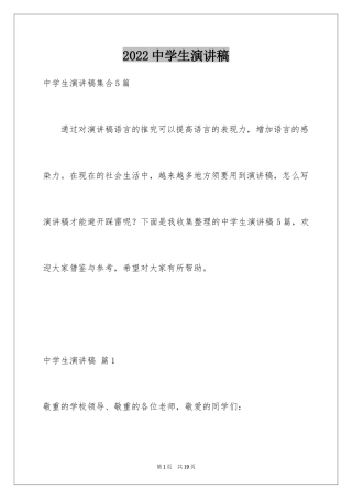 2024中学生演讲稿_1285