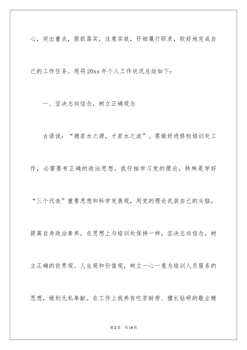 2024业务进修学习总结_第2页