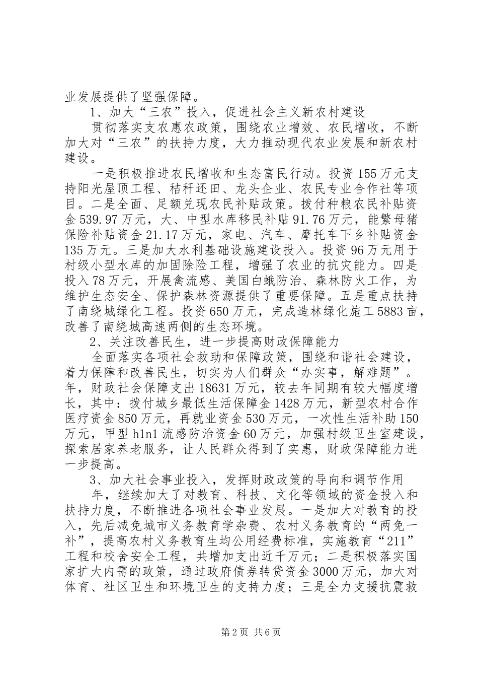 区委财政部门年底工作报告_第2页