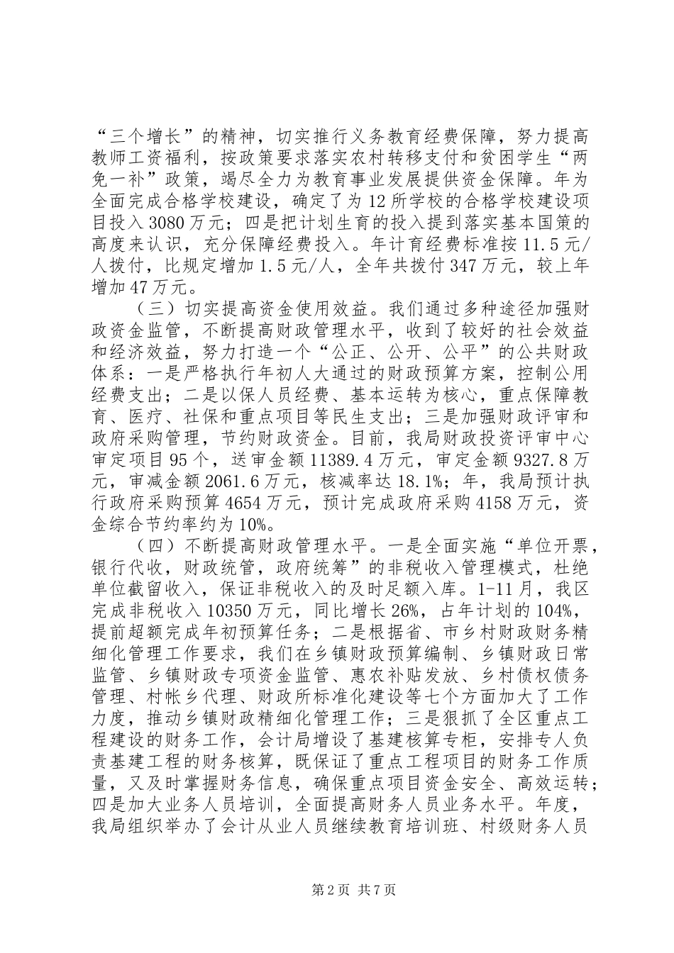区委财政部年终工作报告与明年打算_第2页