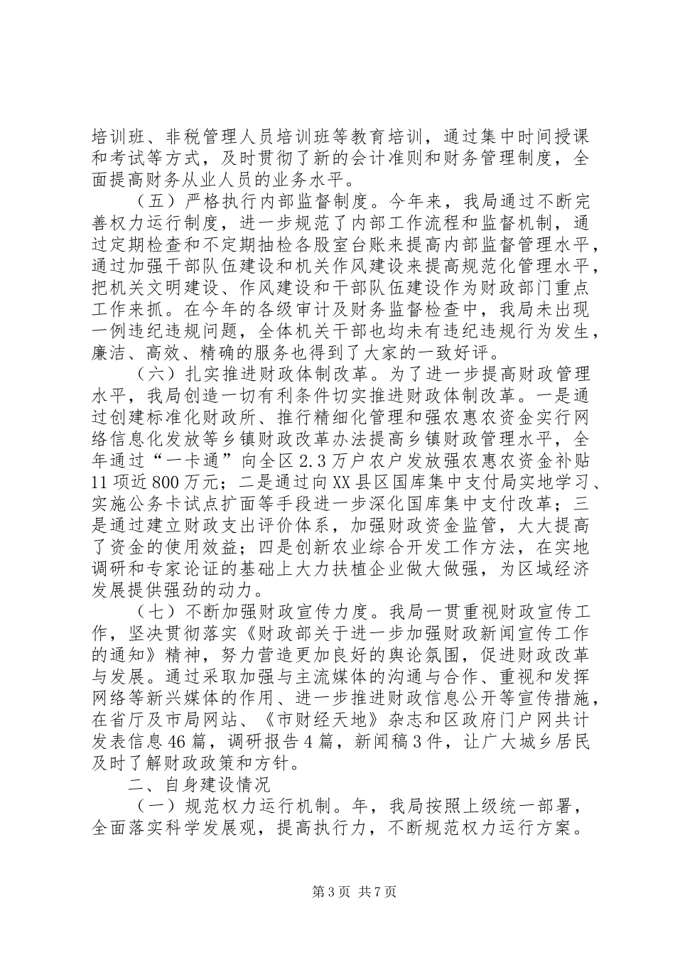 区委财政部年终工作报告与明年打算_第3页