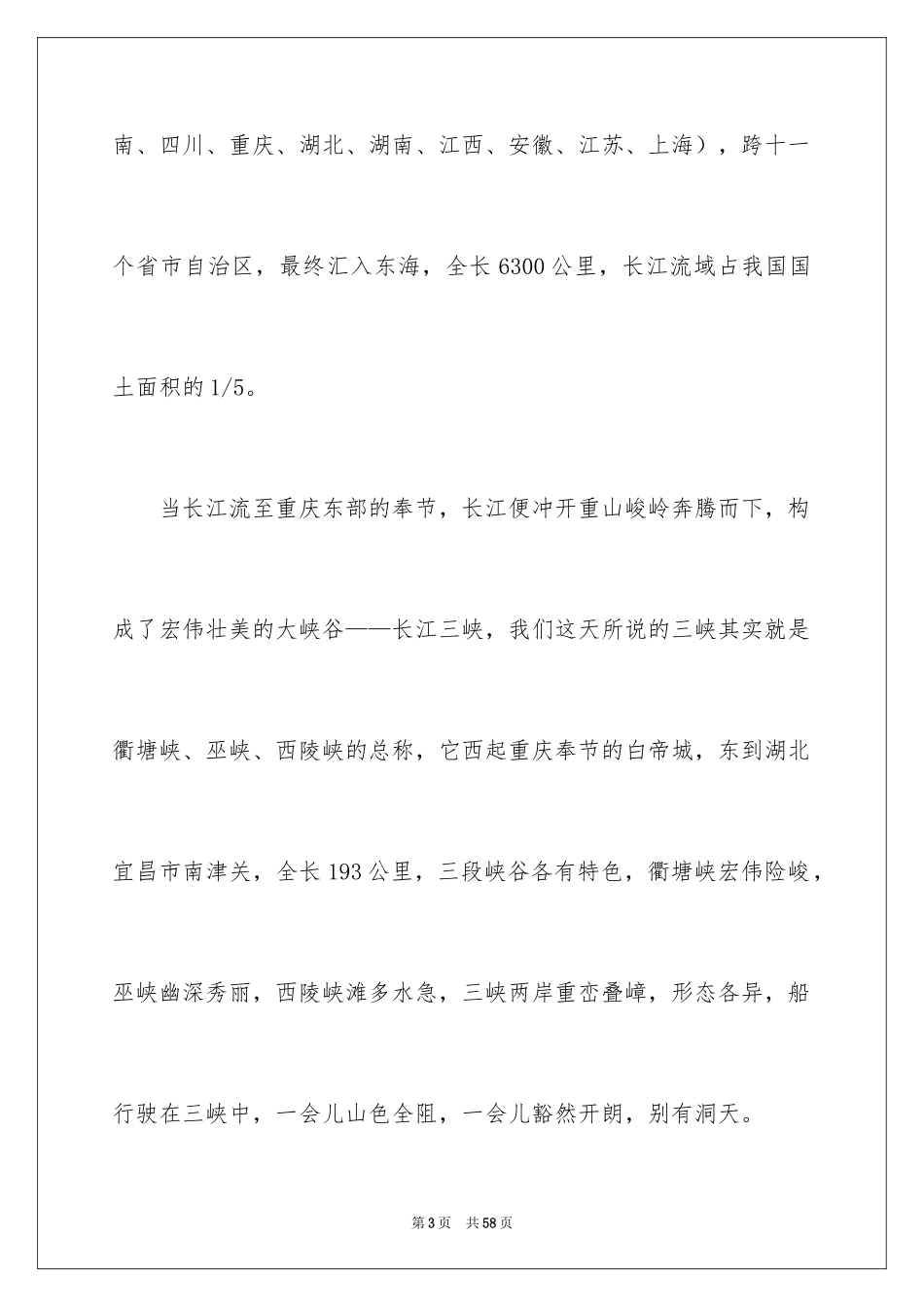 2024三峡导游词_55_第3页