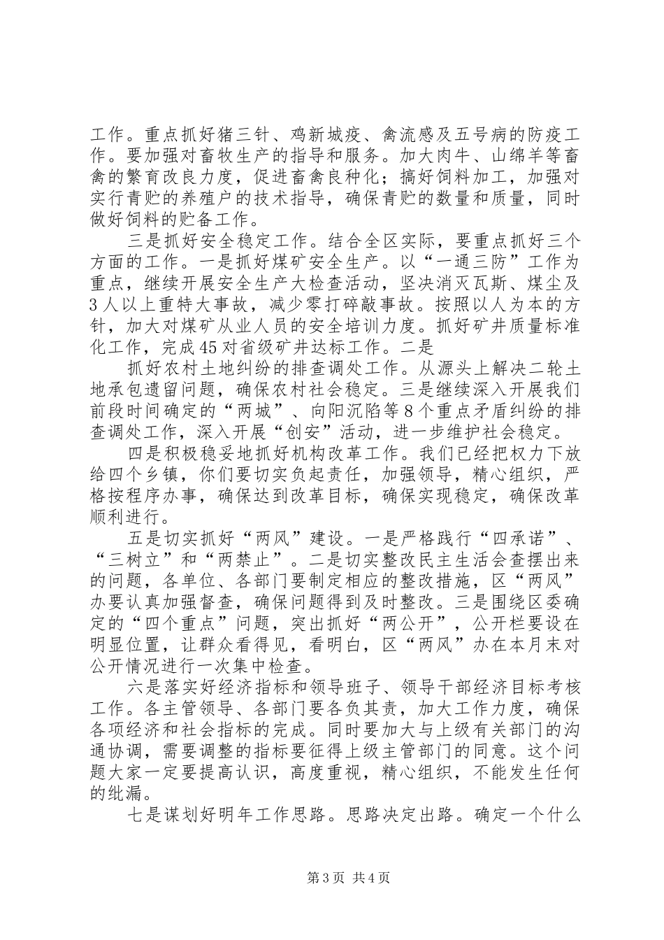 区学习贯彻市委中心组学习会会议精神情况的报告_第3页