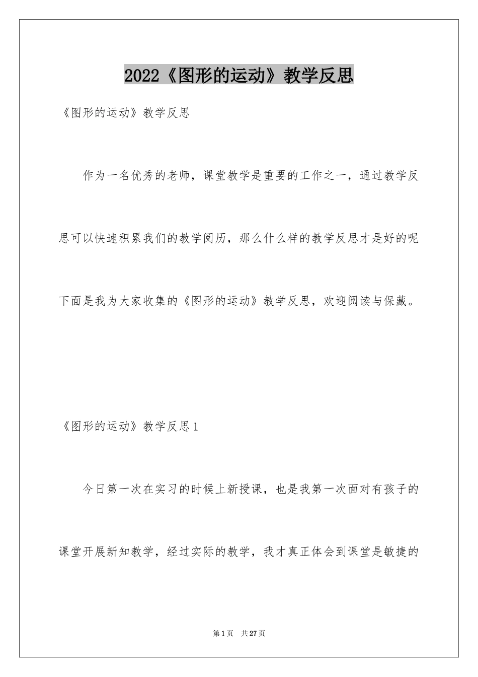 2024《图形的运动》教学反思_第1页