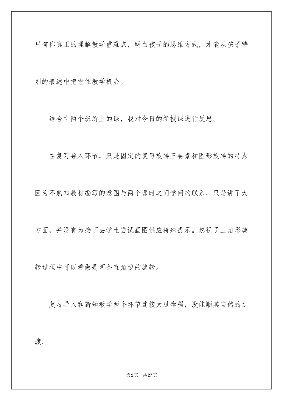 2024《图形的运动》教学反思_第2页