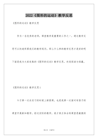 2024《图形的运动》教学反思