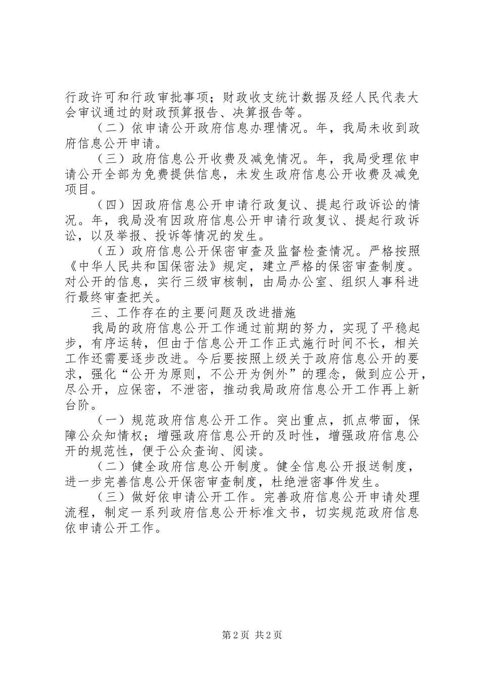 区委财政部门年终政务公开报告_第2页