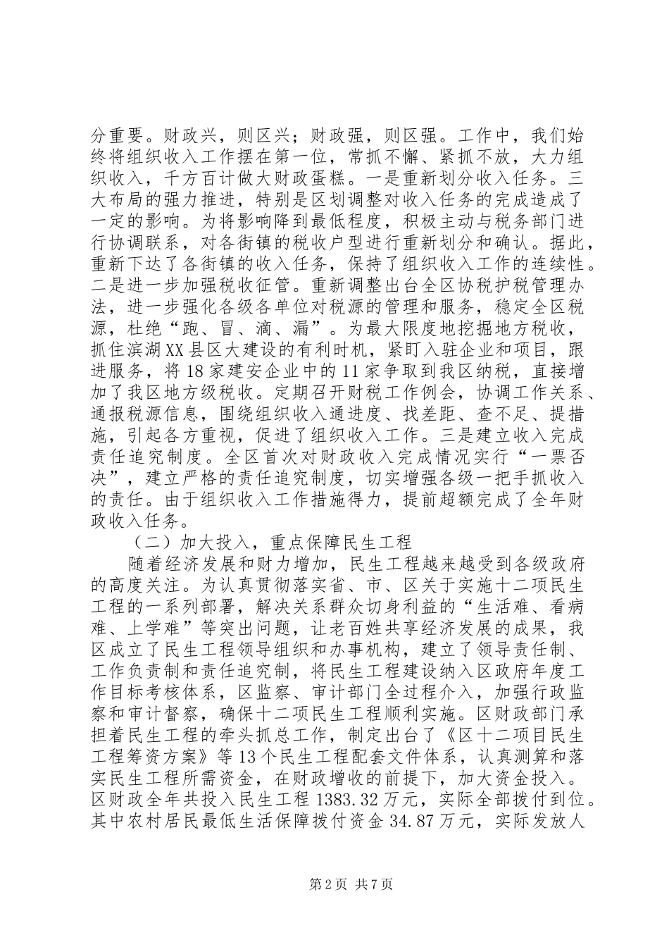 区委财政工作情况报告_第2页