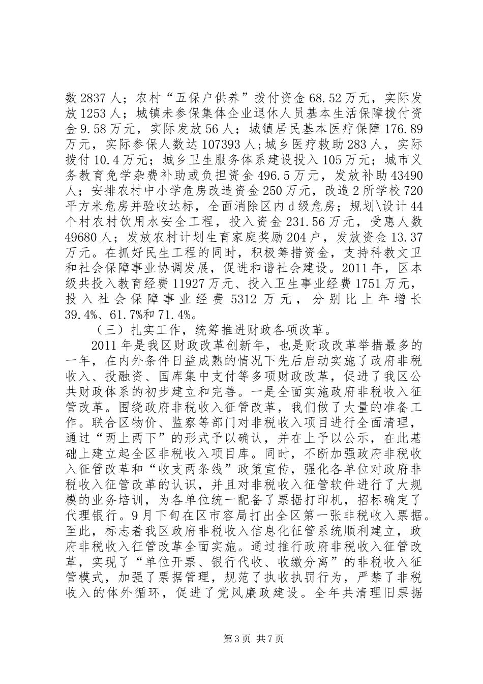 区委财政工作情况报告_第3页