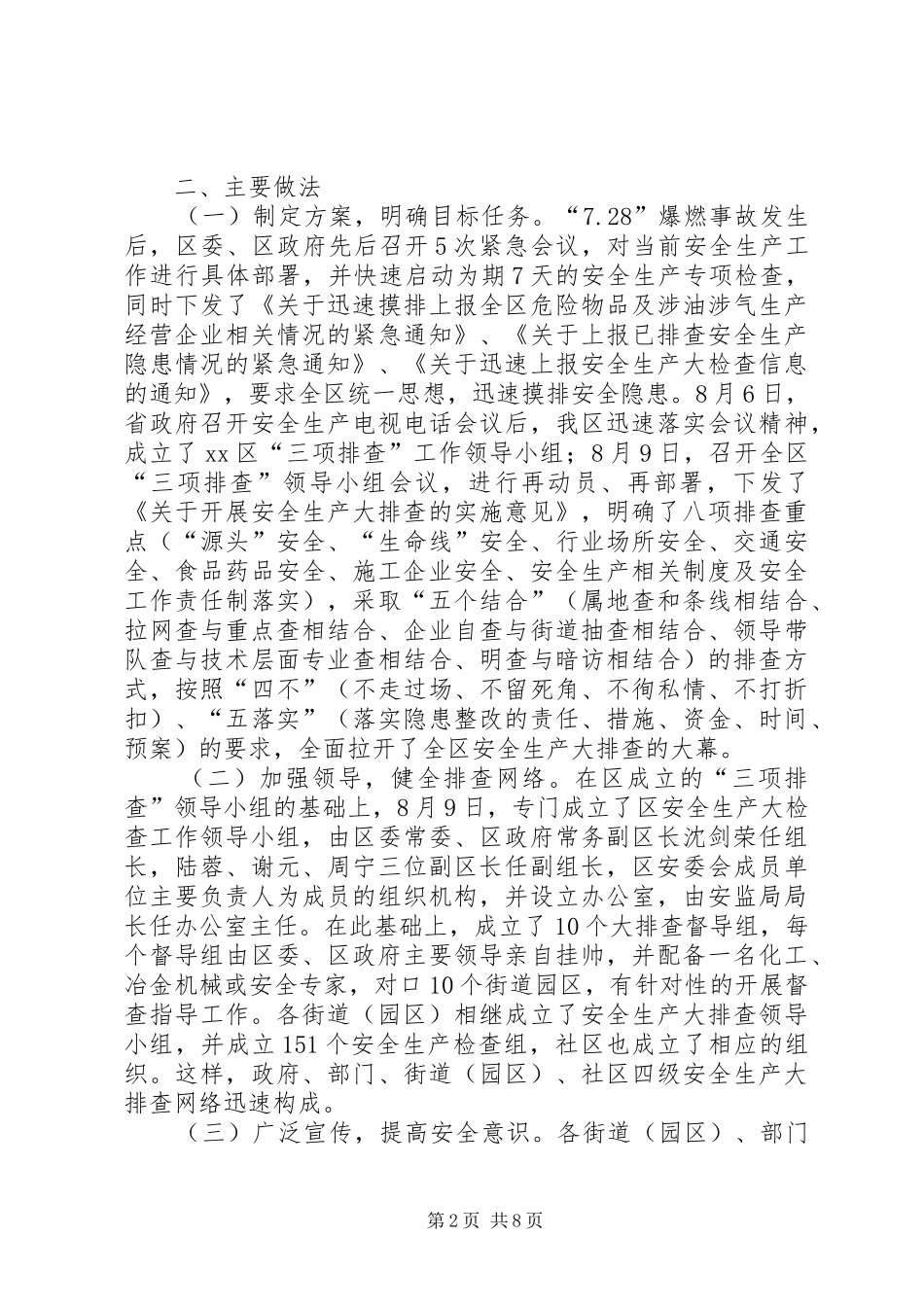 区安全生产大排查工作汇报_第2页