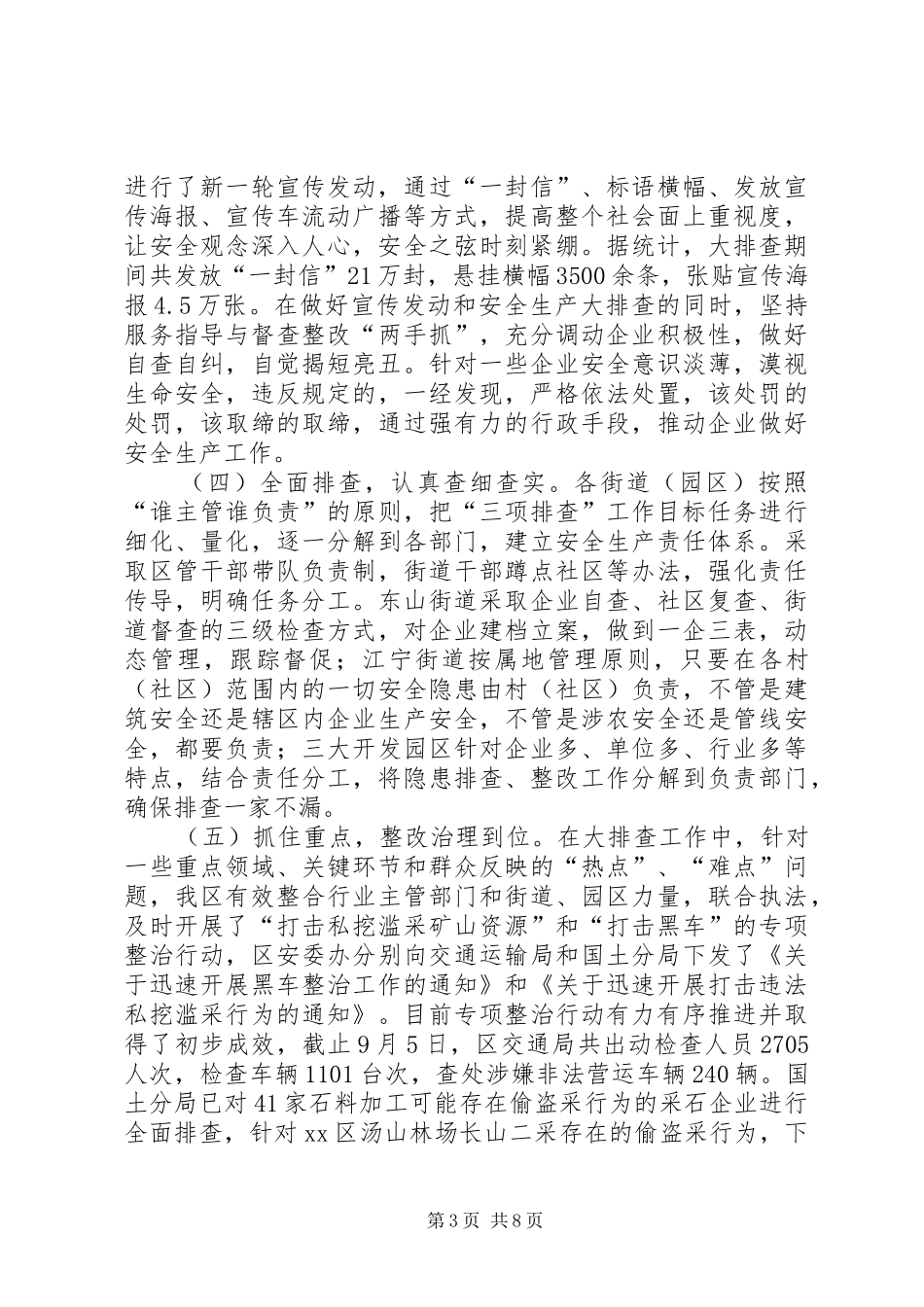 区安全生产大排查工作汇报_第3页