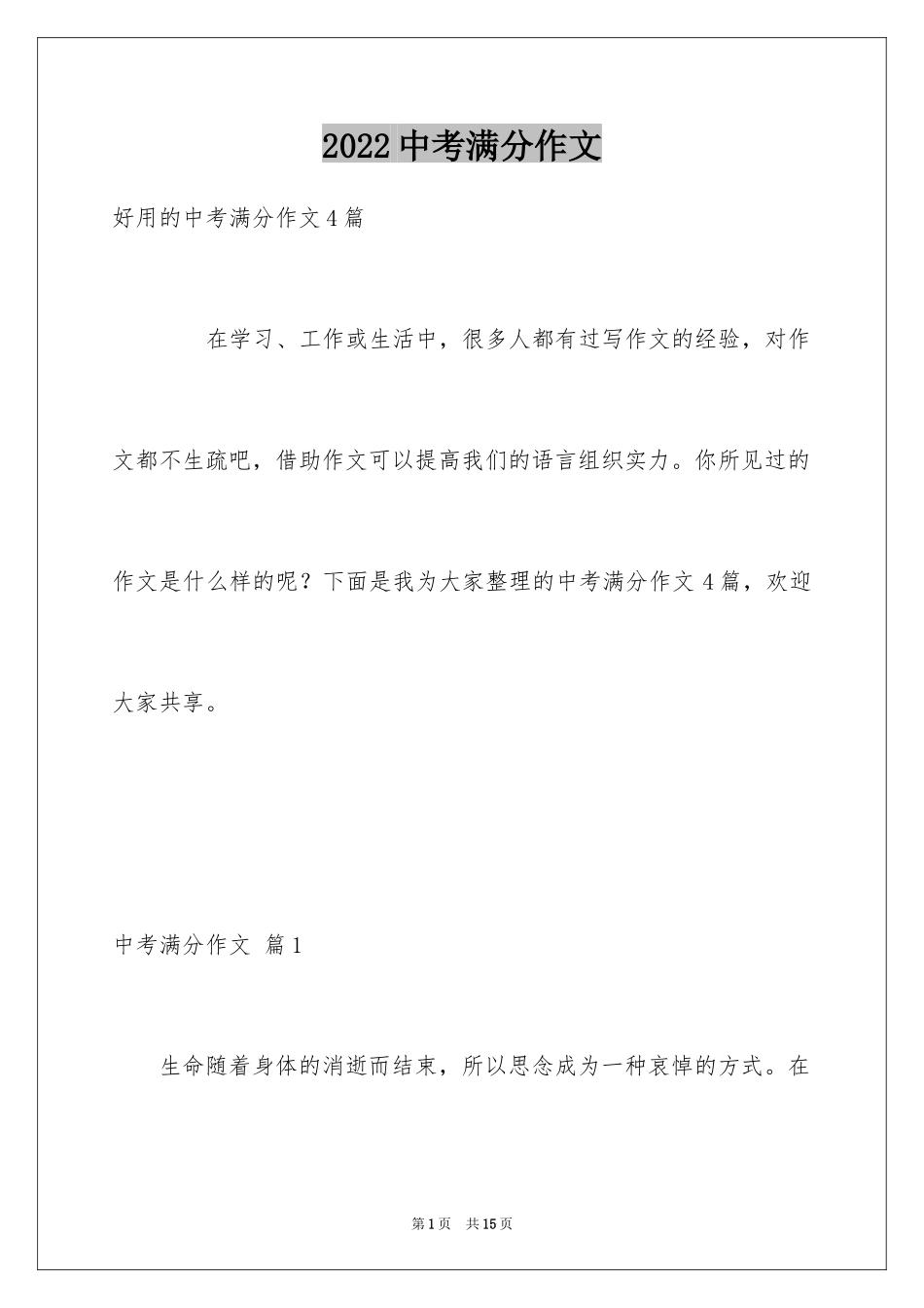 2024中考满分作文_146_第1页