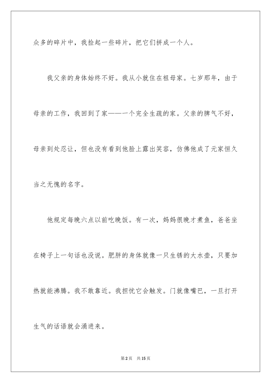 2024中考满分作文_146_第2页