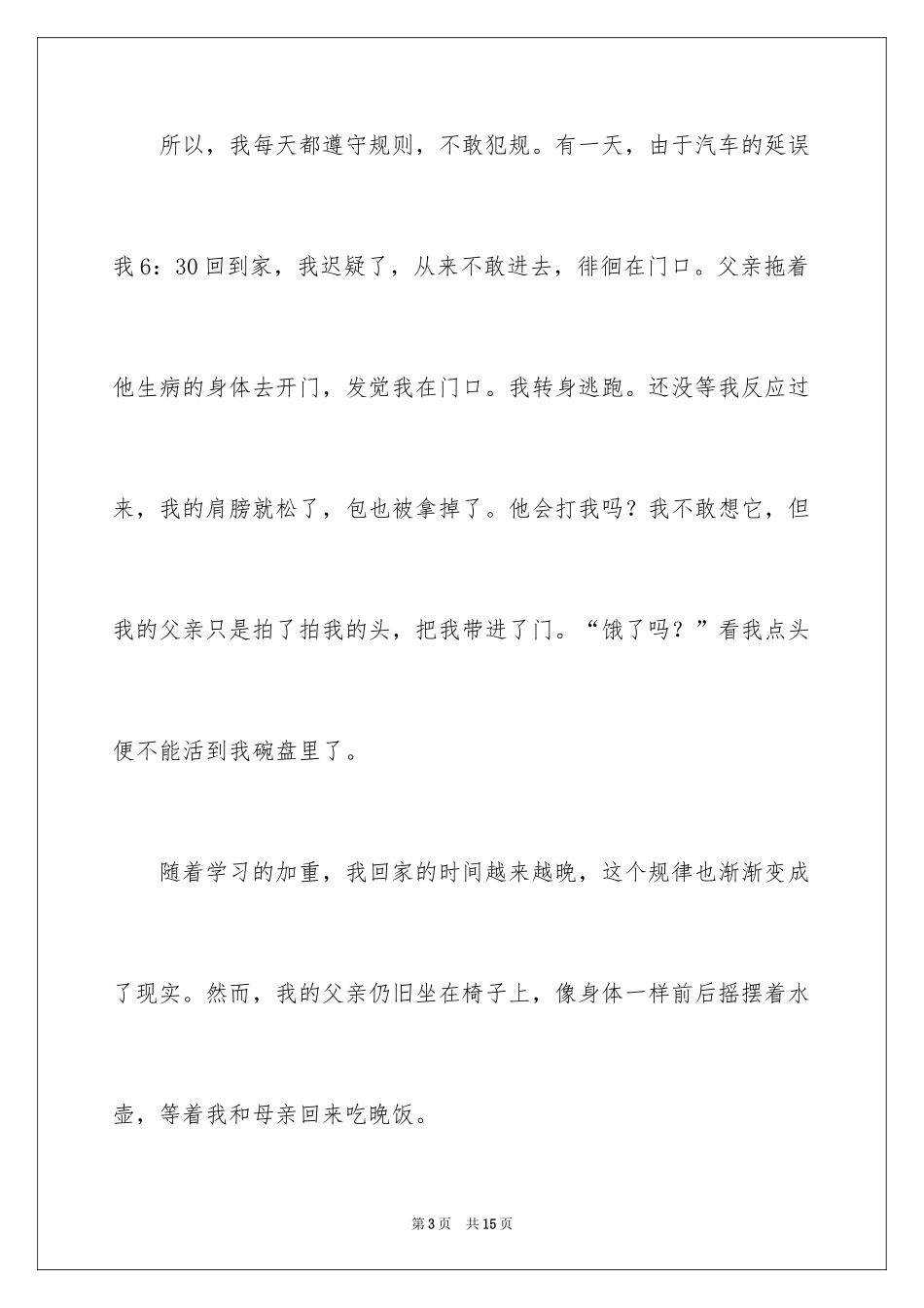 2024中考满分作文_146_第3页