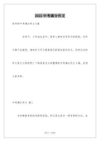 2024中考满分作文_146