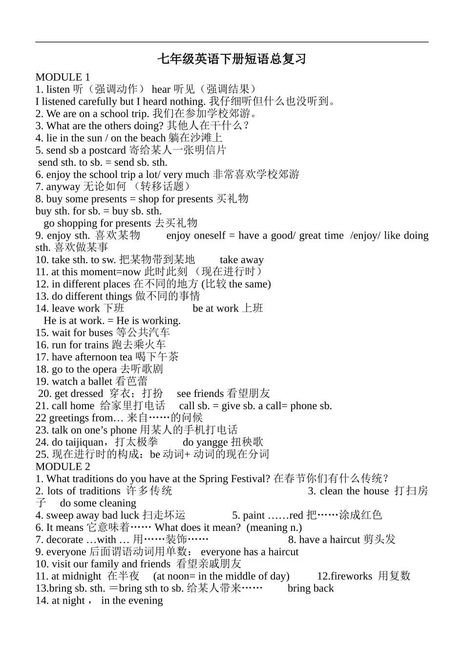 外研七下短语_第1页