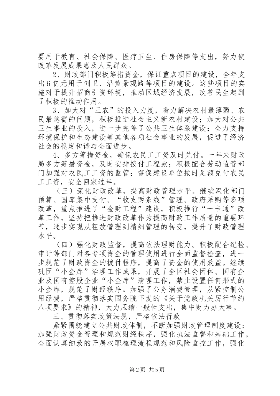 区委财政负责人工作报告_第2页
