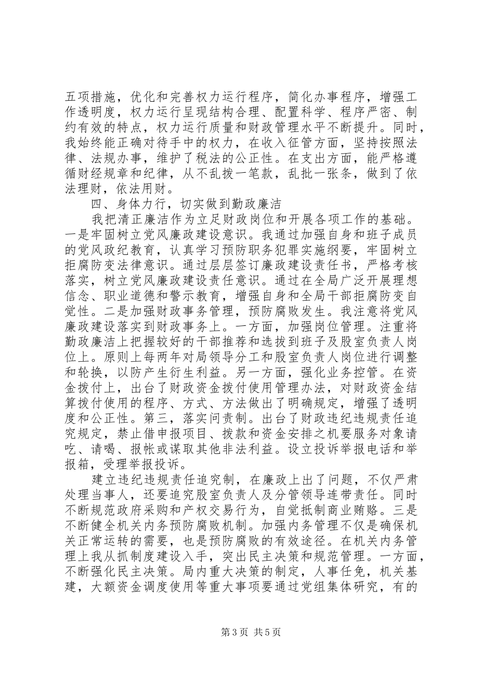 区委财政负责人工作报告_第3页