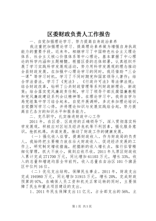 区委财政负责人工作报告