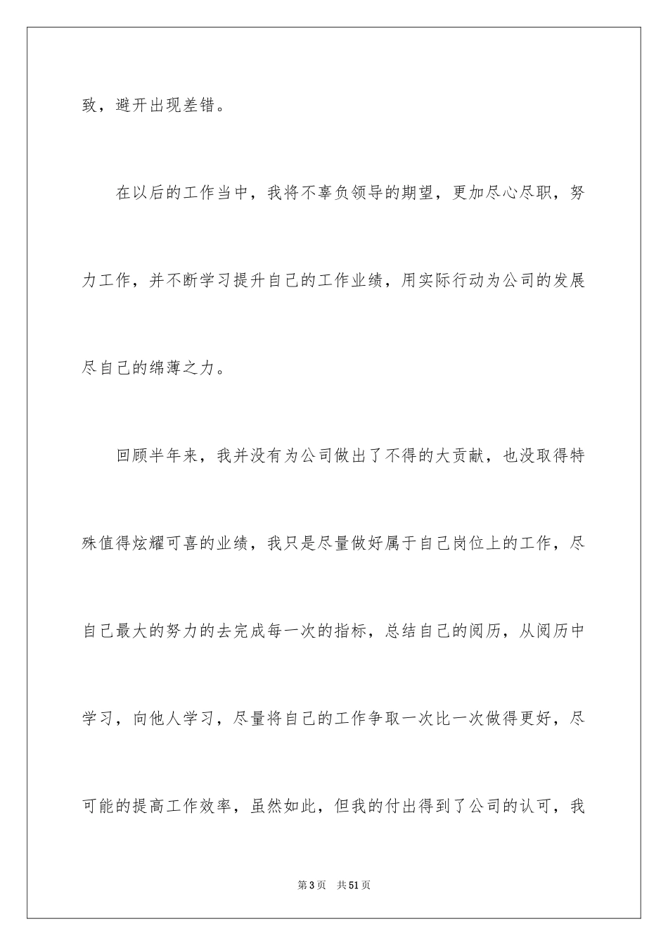 2024优秀员工获奖感言发言稿_35_第3页