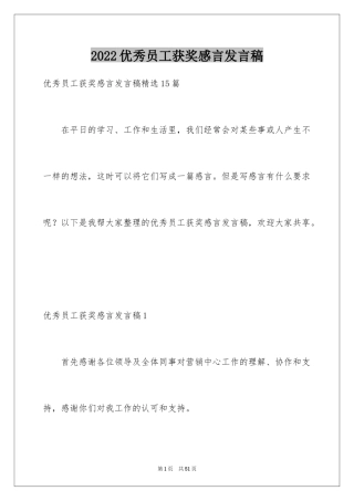 2024优秀员工获奖感言发言稿_35