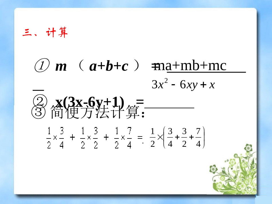 北师大版八年级下册数学第四章因式分解第2节《提公因式法（1）》参考课件1_第3页