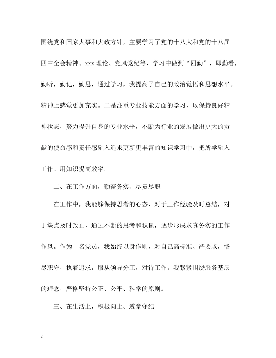 党员个人工作总结_第2页