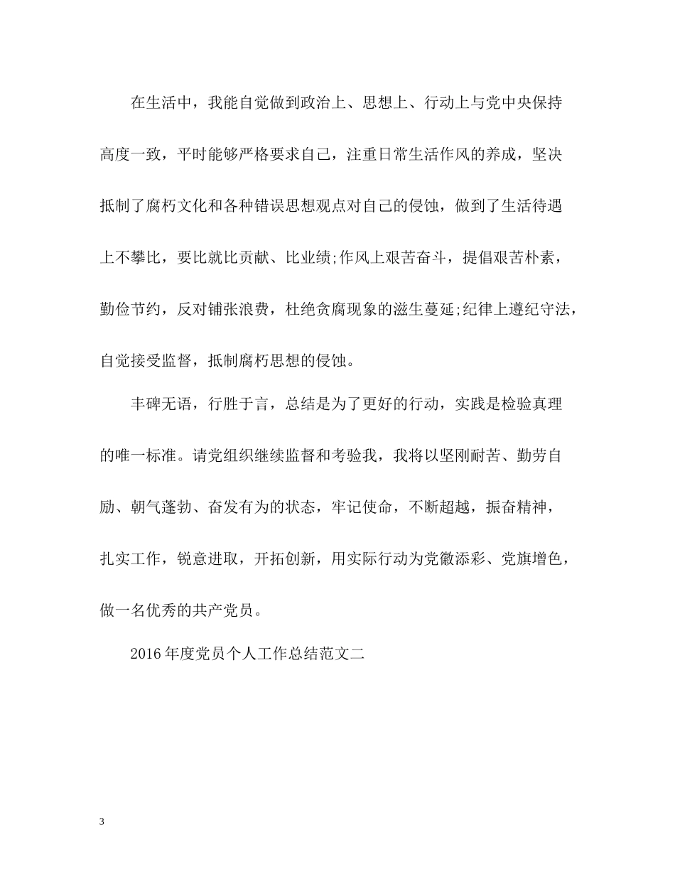 党员个人工作总结_第3页