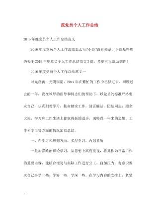 党员个人工作总结