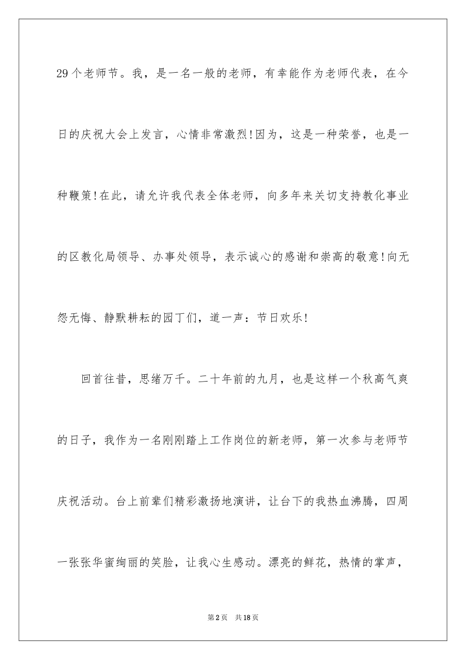2024以教师节为主题的演讲稿_1_第2页