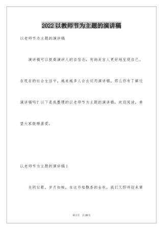 2024以教师节为主题的演讲稿_1