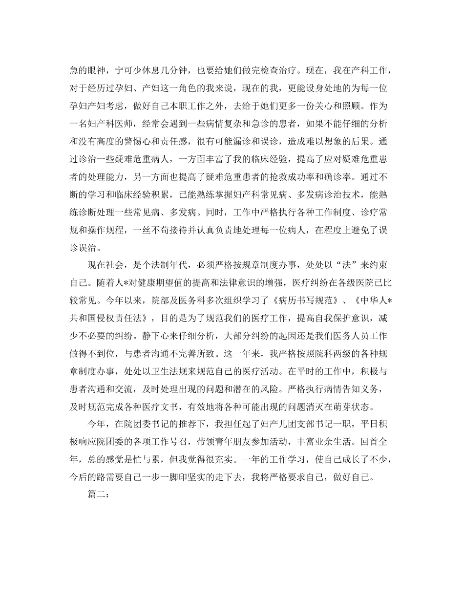 妇产科医生年终个人工作总结三篇_第2页